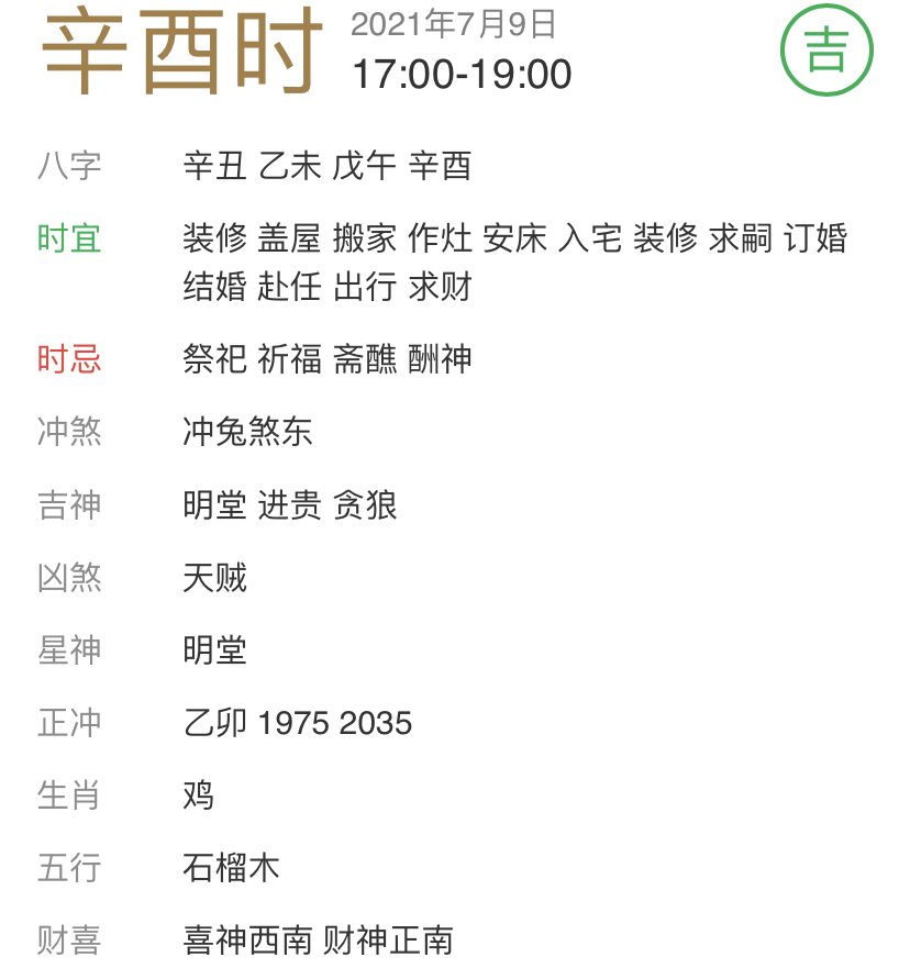 2021年7月16日生辰八字的简单介绍