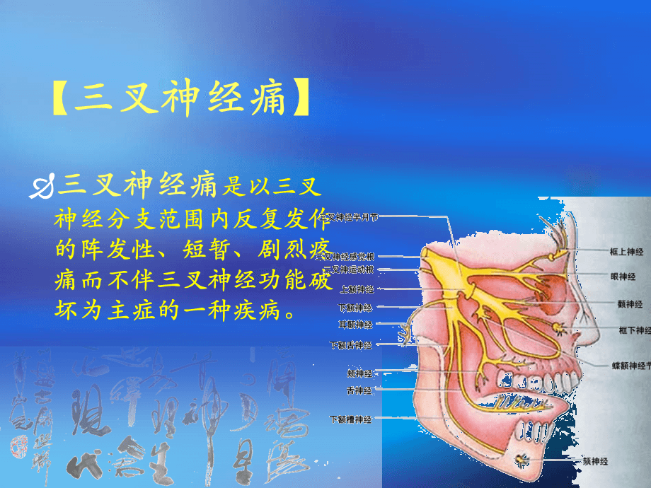 八字疗法治三叉神经 八字疗法治疗肩周炎