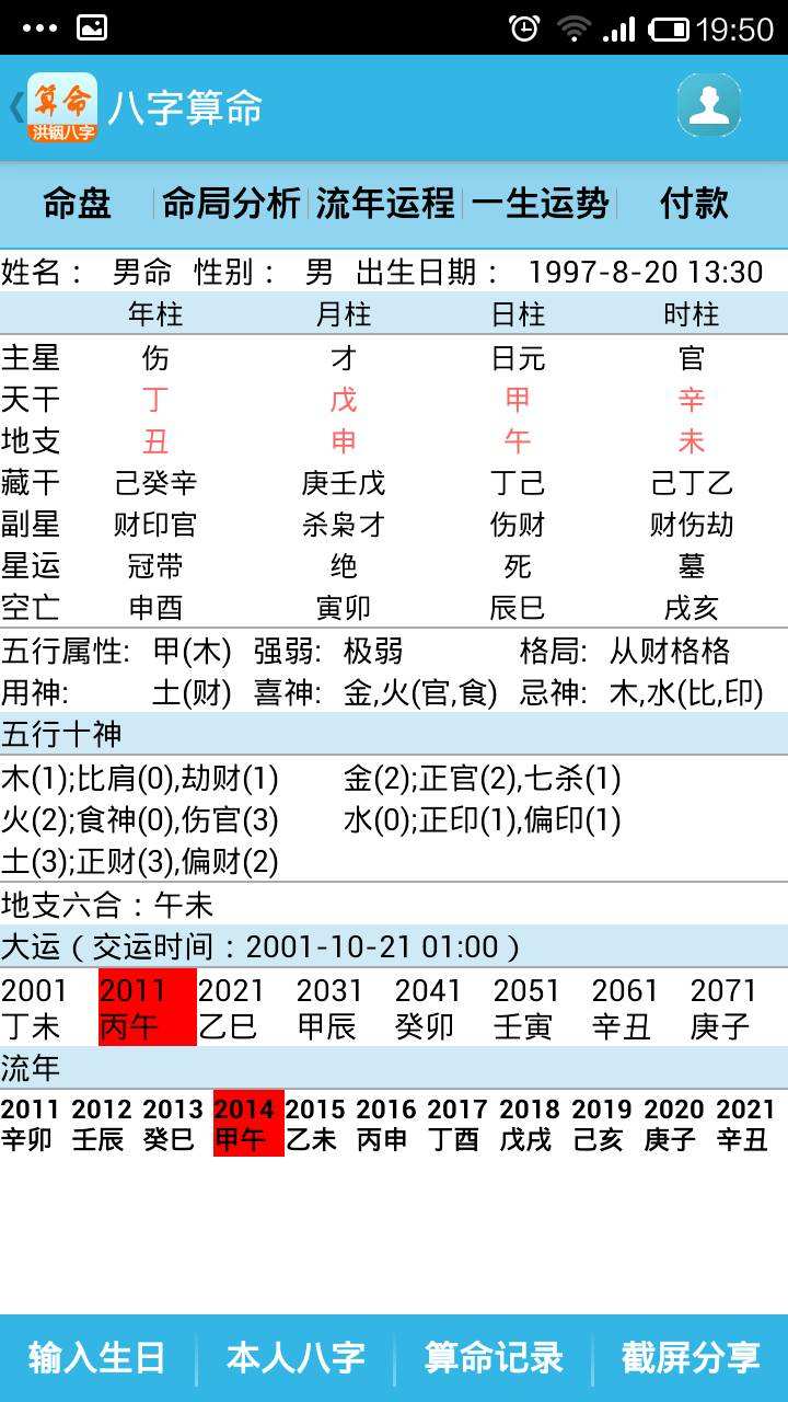 农历2006年六月初五生辰八字 农历1971年六月初五