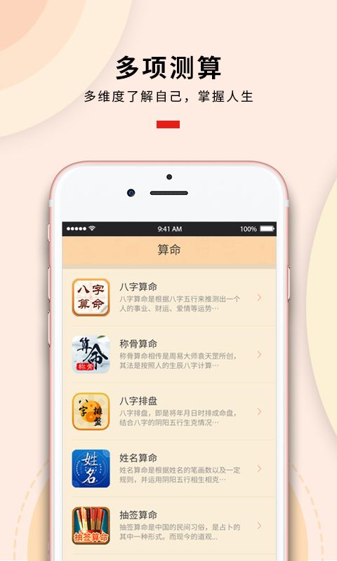 算命免费的app 算命免费的软件