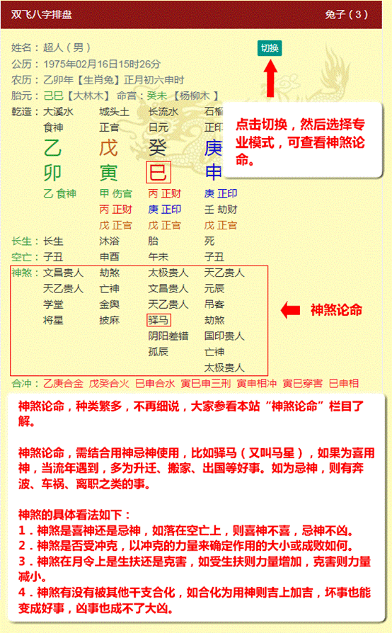 八字排盘几几年结婚 八字排盘解析详解