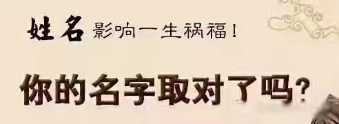 想知道名字和时辰八字合不合适