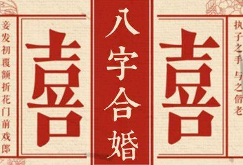 两个人八字比较匹配 两个人八字合不合怎么看