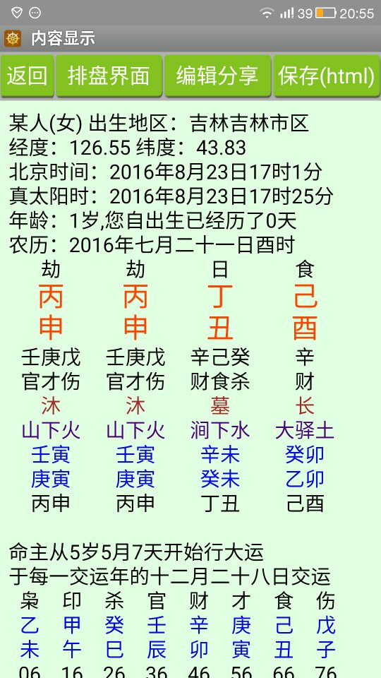 农历1984年八月初九生辰八字 1984年农历八月初九是阳历多少号