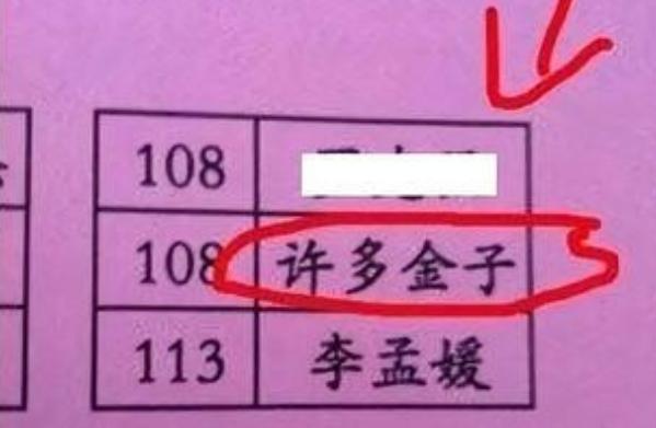 父母不知道孩子的生辰八字