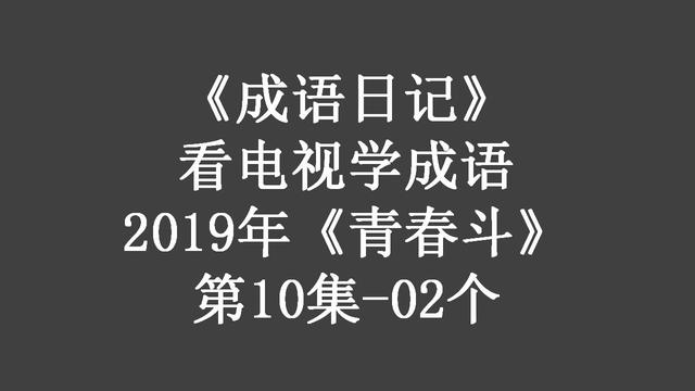 八字的拼音沙拼音