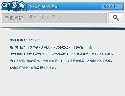 手机号码和八字一起测吉凶 手机号码八字测吉凶测试免费