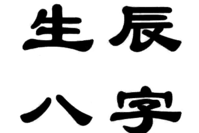 福建人结婚前拿生辰八字干嘛 福建人结婚需要准备什么东西