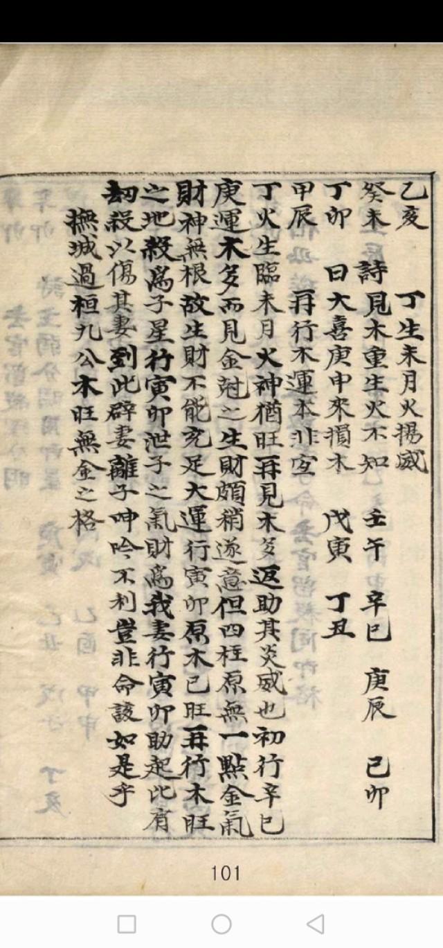 富贵惊人的八字