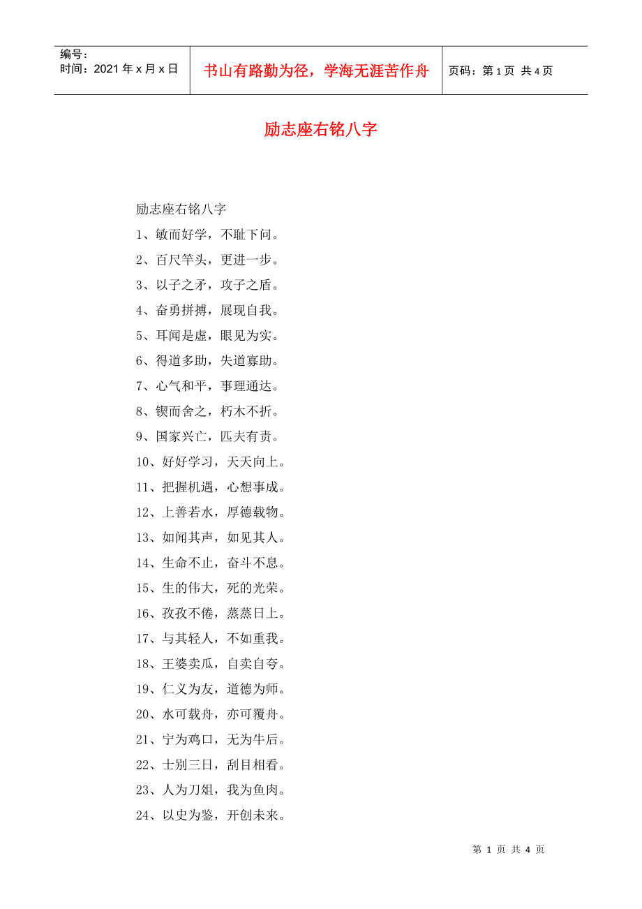 简历八字座右铭 监理八字方针是什么