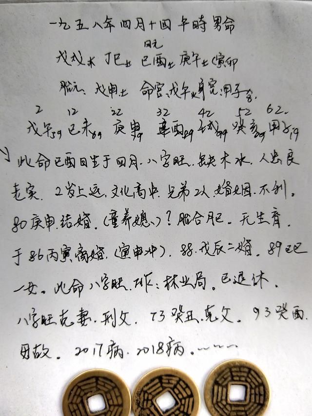 八字免费算刑克