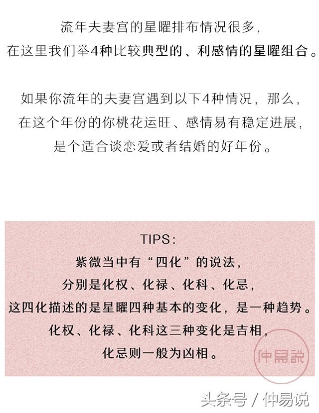 紫薇八字适合结婚的年份