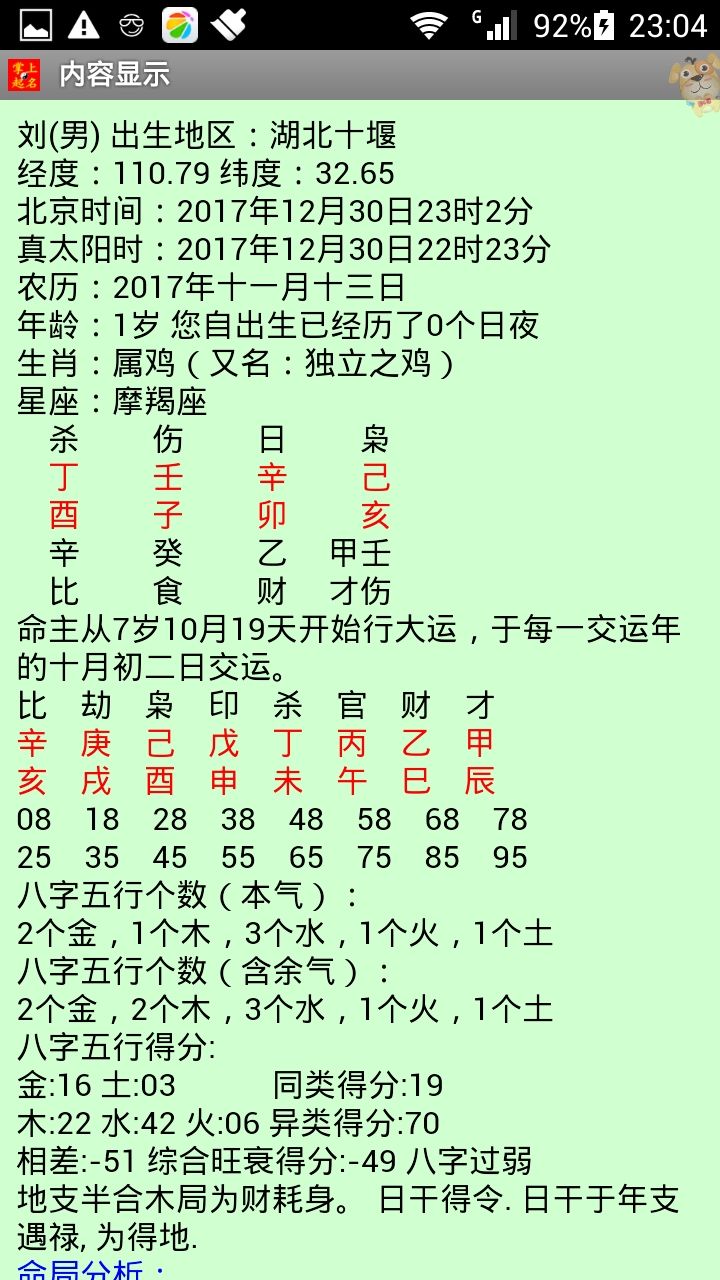 生辰八字丙寅辛丑戊辰丁巳 搴氳景杈涘烦鎴婂瘏涓佸烦鍏瓧瑙ｆ瀽