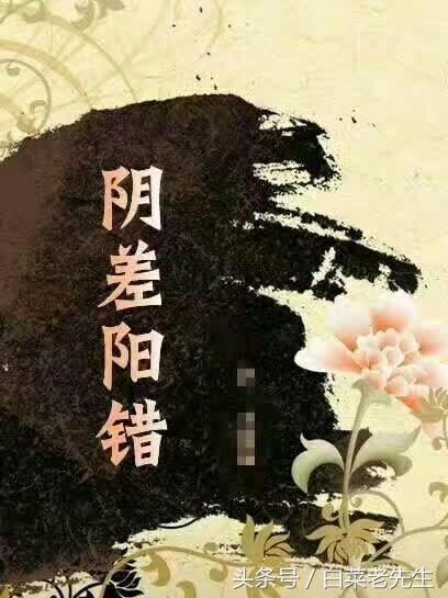 八字化解孤辰