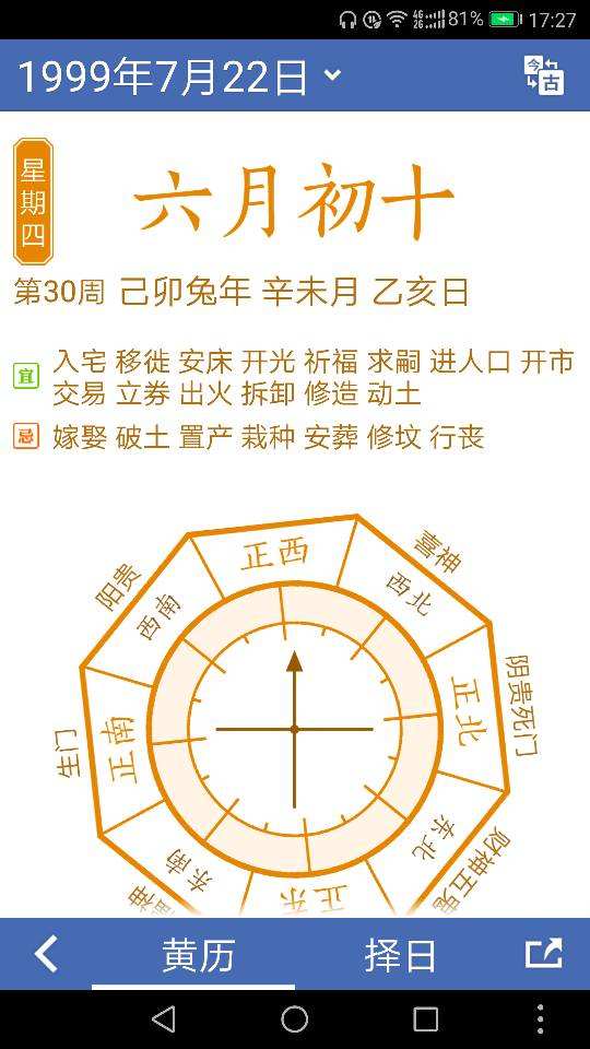 1970年7月6日生辰八字 1970年7月10日