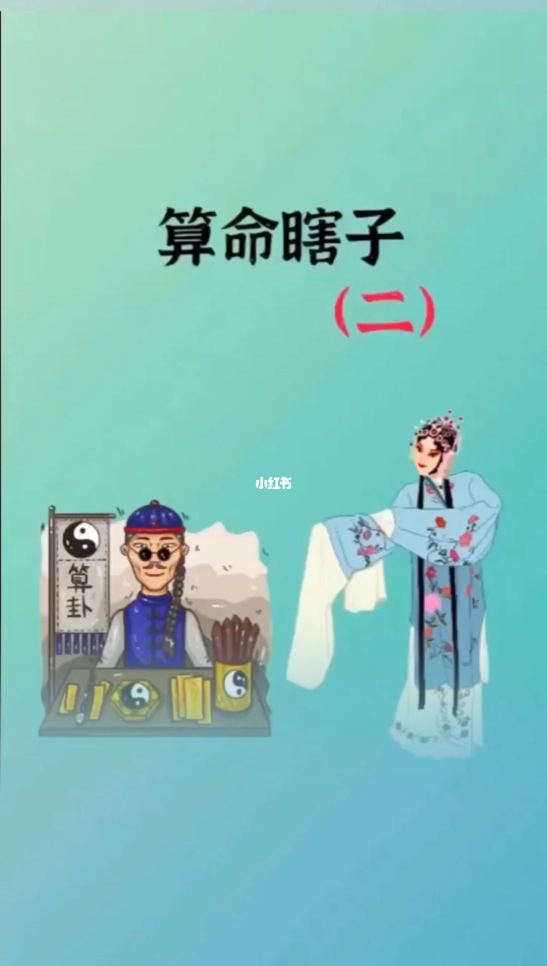 在线算命免费大全皮瞎子网 图片算命免费