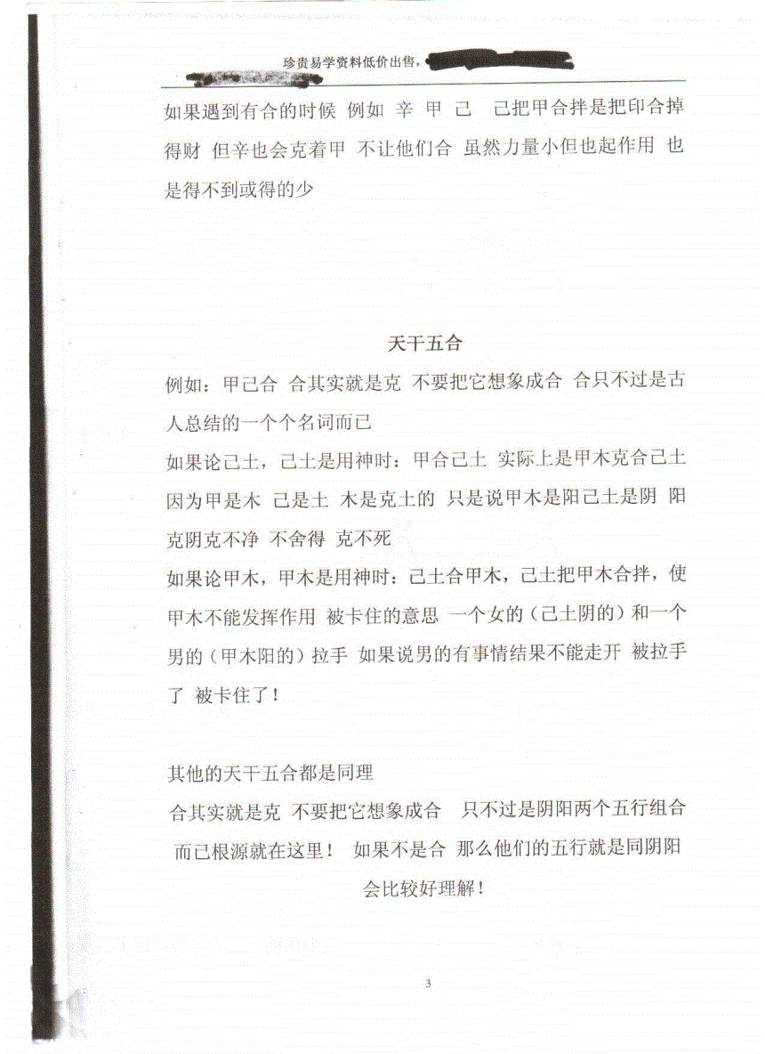 胡一鸣八字判断诀窍 胡一鸣八字子与