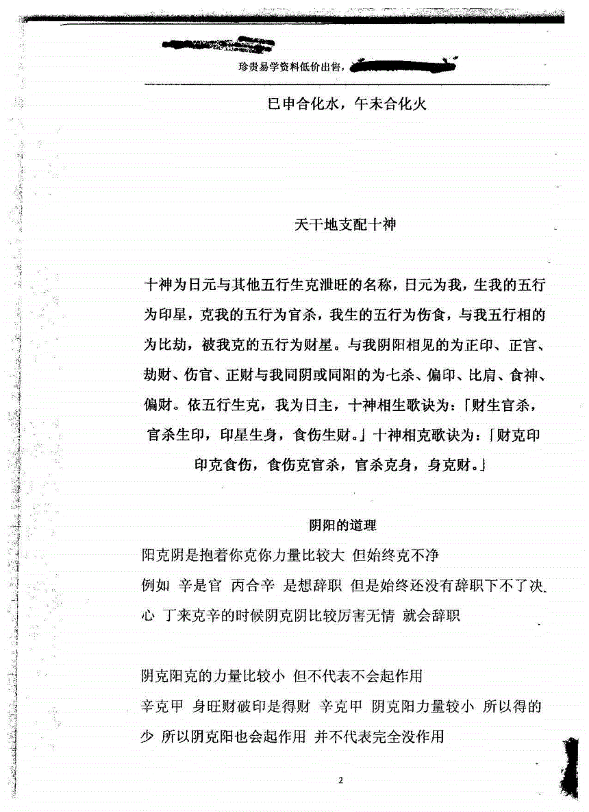 胡一鸣八字判断诀窍 胡一鸣八字子与