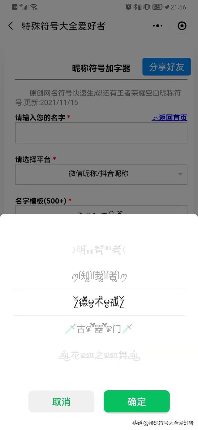 带符号唯美网名八字