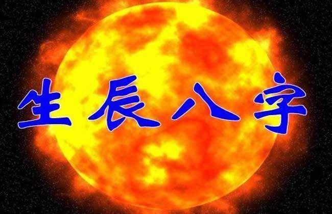 八字四金一水一火二土 八字3火2金1水1木1土