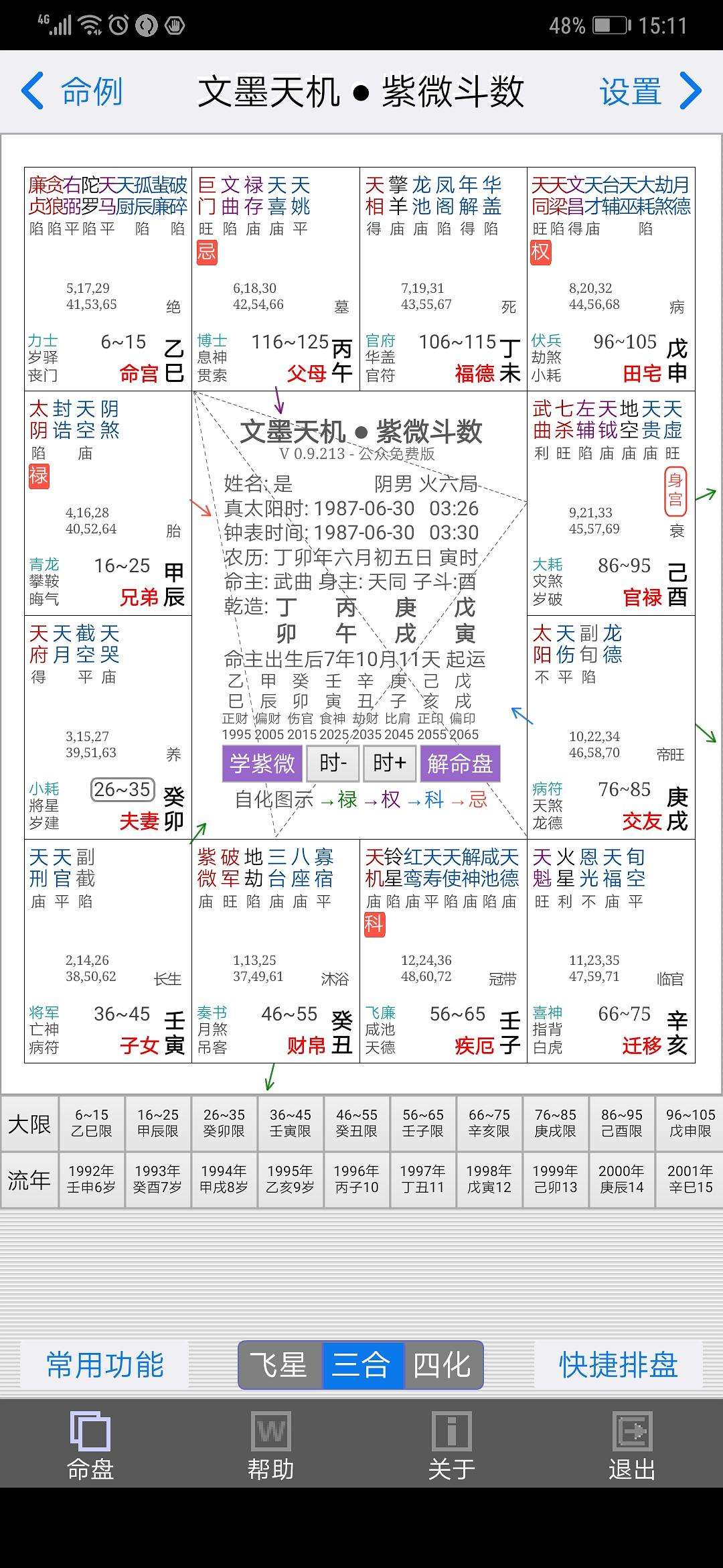 八字咸池桃花查询 八字咸池桃花空亡