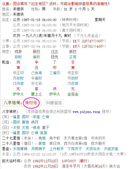 八字详解免费百度 免费算八字看终生运程