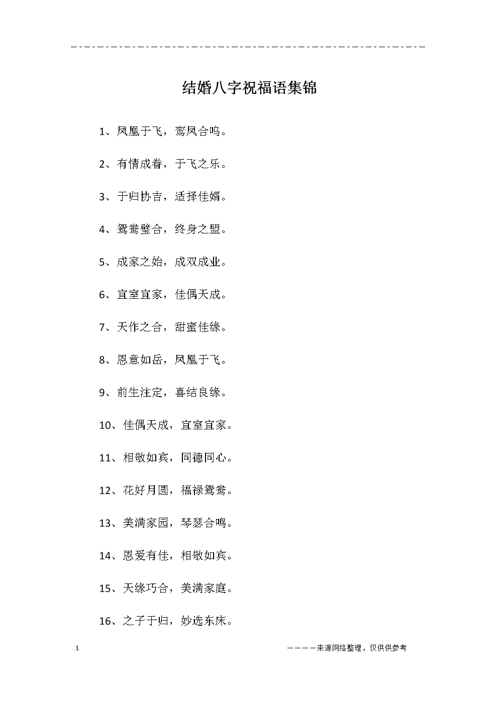 八字档案 八字四柱排盘