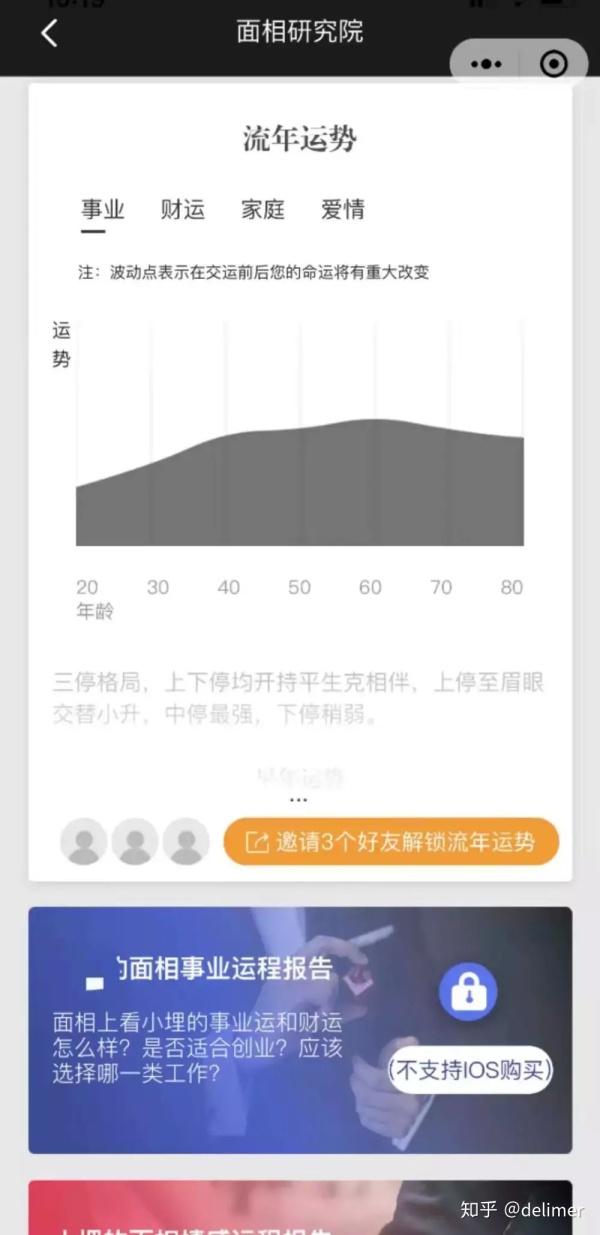 免费拍面相算命软件