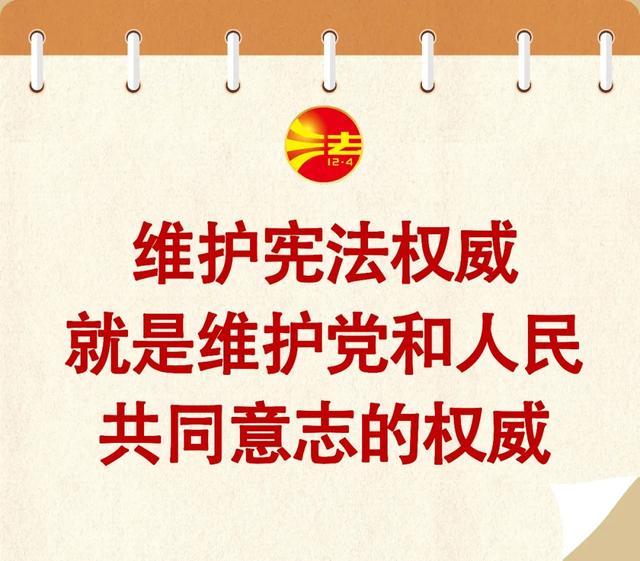 关于宪法日的八字宣传标语