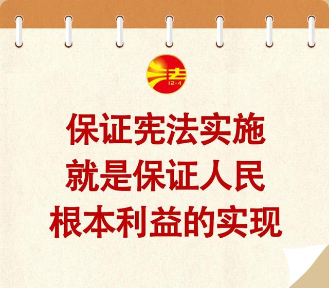 关于宪法日的八字宣传标语