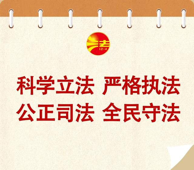 关于宪法日的八字宣传标语