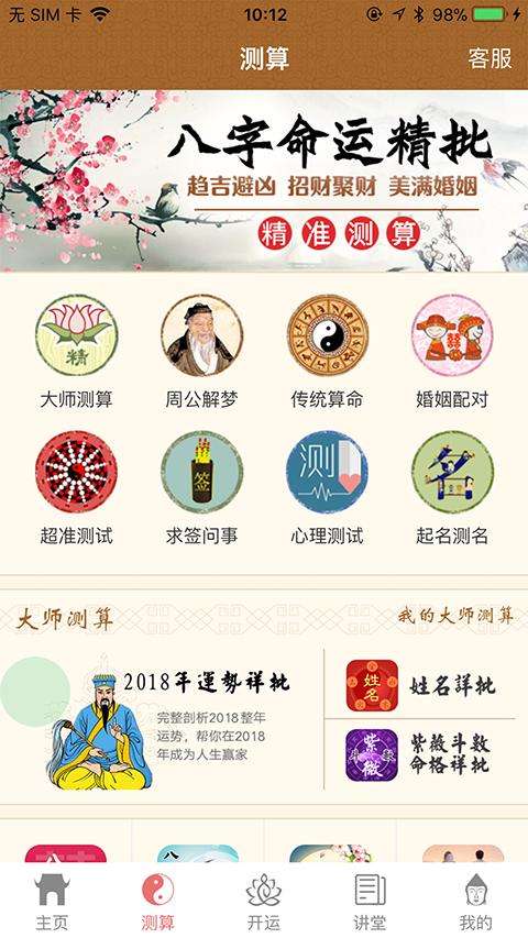 大师免费算命大全 免费算命大全