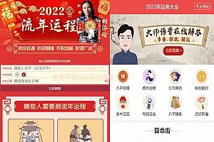 2022年免费生日运势测算 2022年免费生辰八字起名