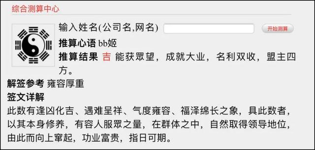 为什网上有那么多的免费算命网站