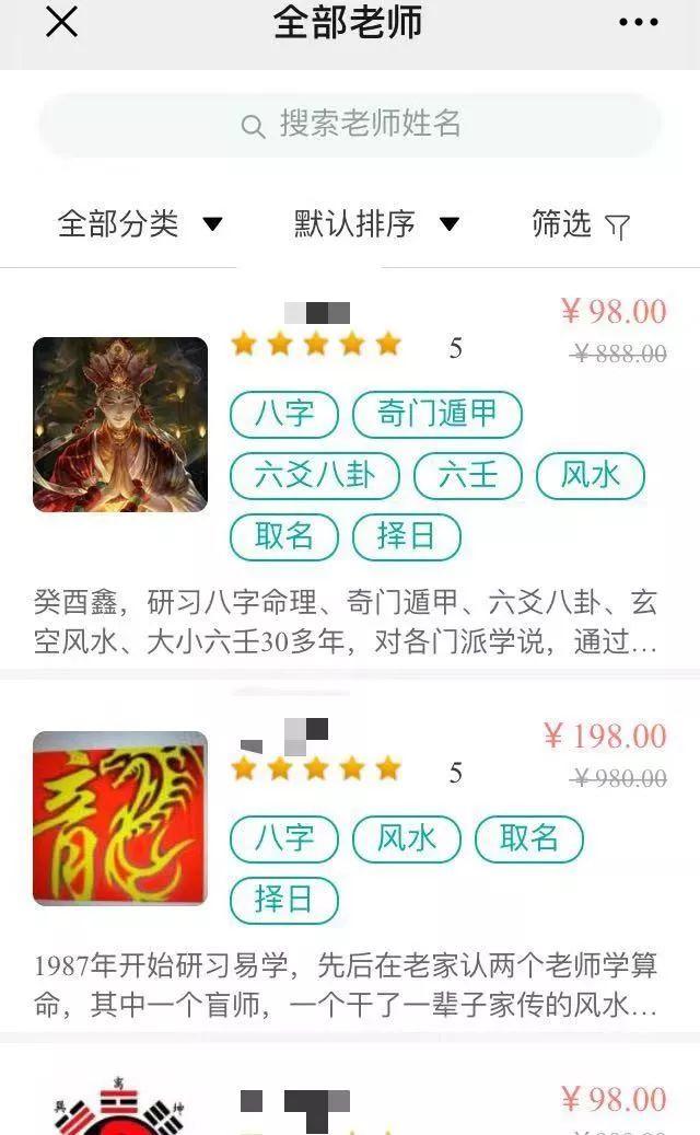 好点的免费算命app