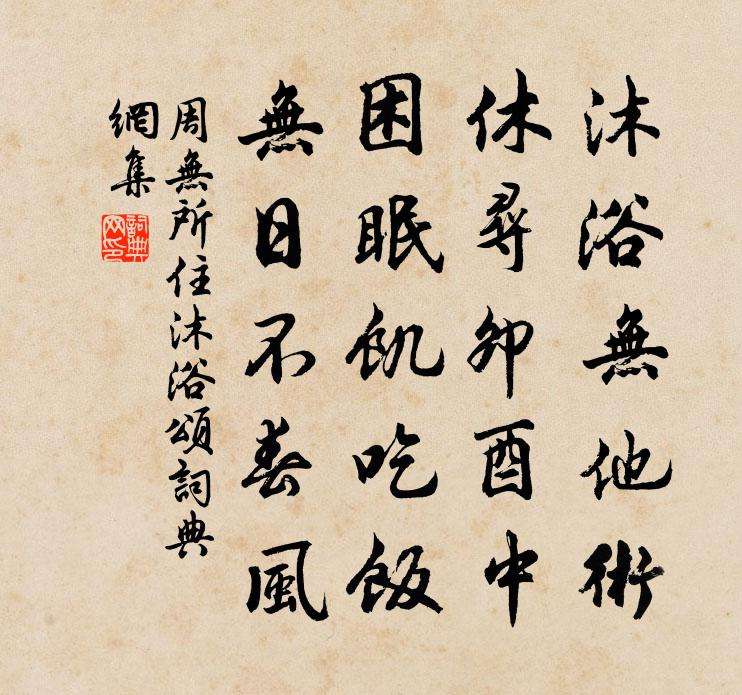 八字势沐浴 日柱沐浴代表什么意思