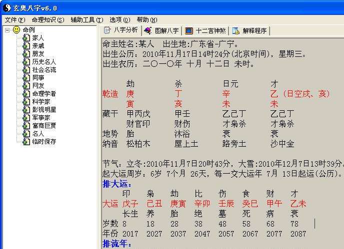 玄奥手机八字 八字玄奥软件