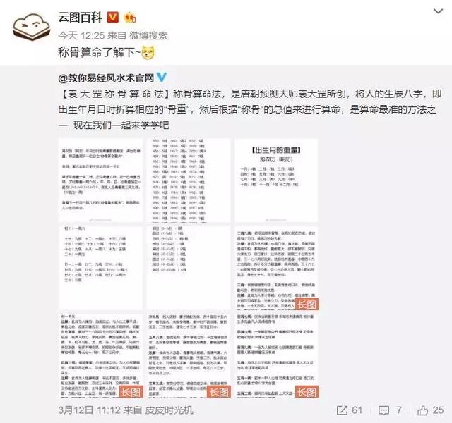 宫度称骨与八字算命哪个准