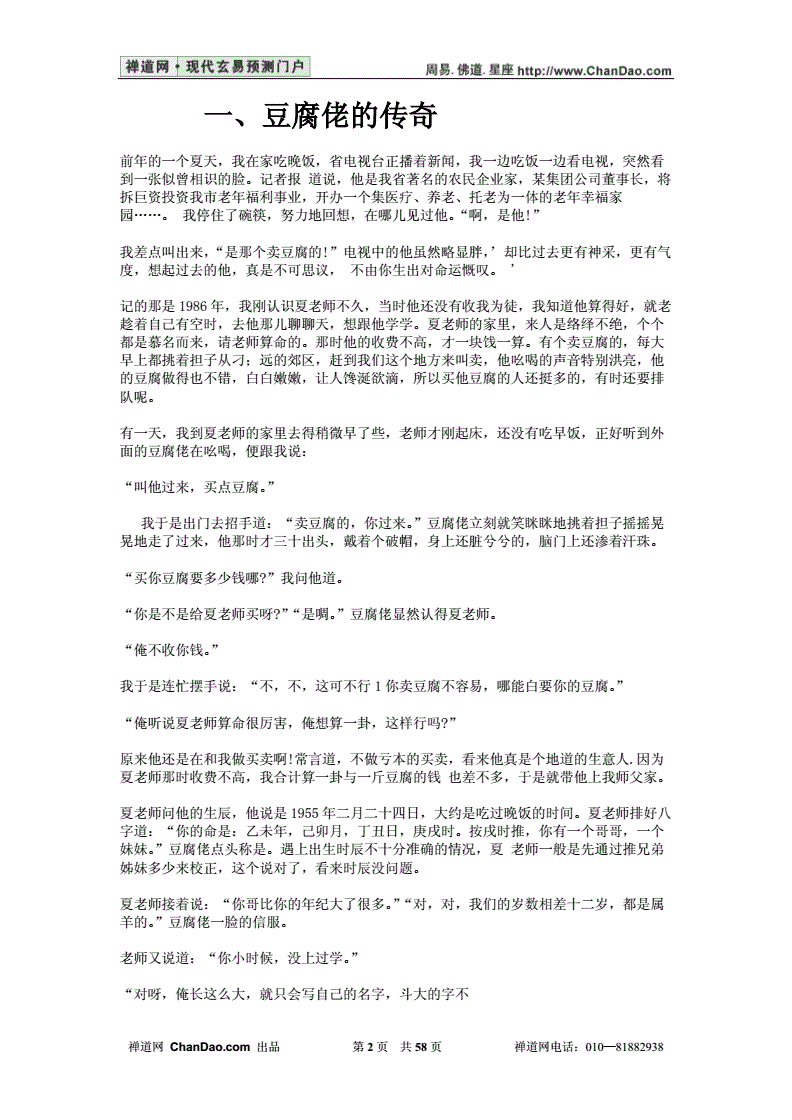 八字师段建业水平如何