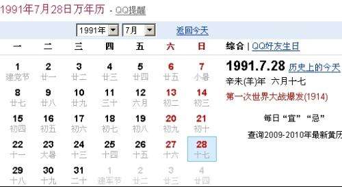 1991年农历5月17日丑时八字 1991年农历5月17日是什么命