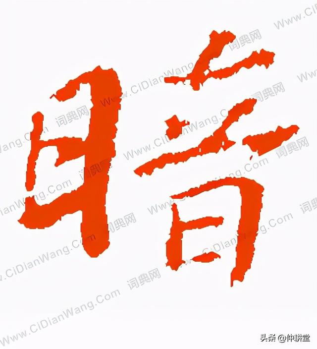 把字写好的八字诀窍