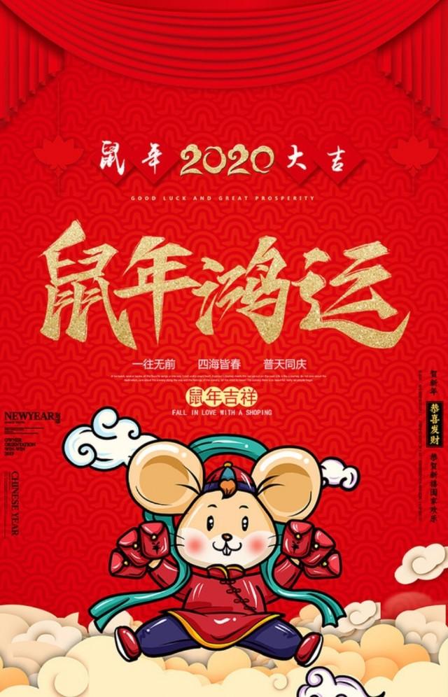 2020鼠年八字春联大全带横批