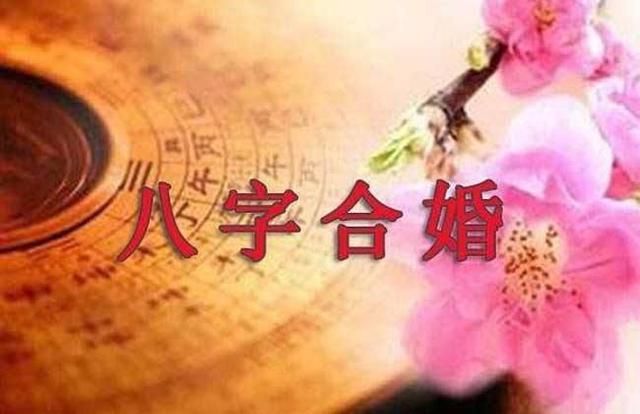 在上海两个人结婚算八字