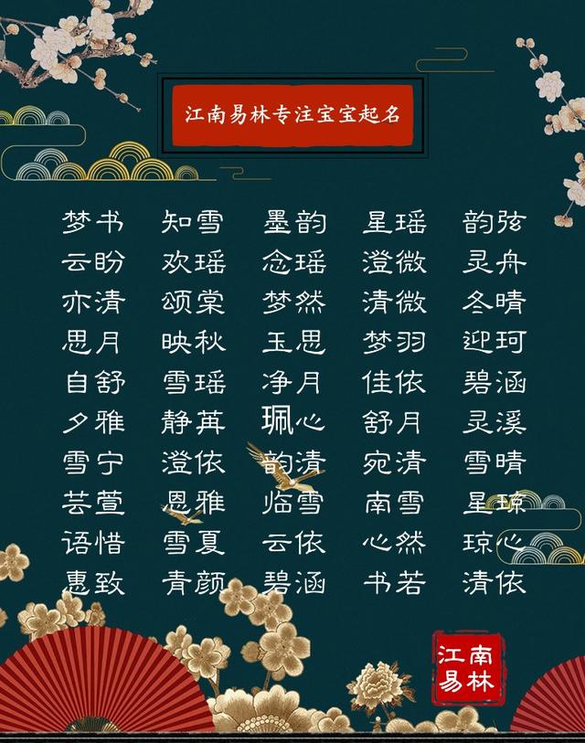 乐清女孩八字分析