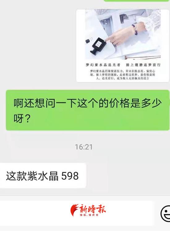 如何八字推销水晶