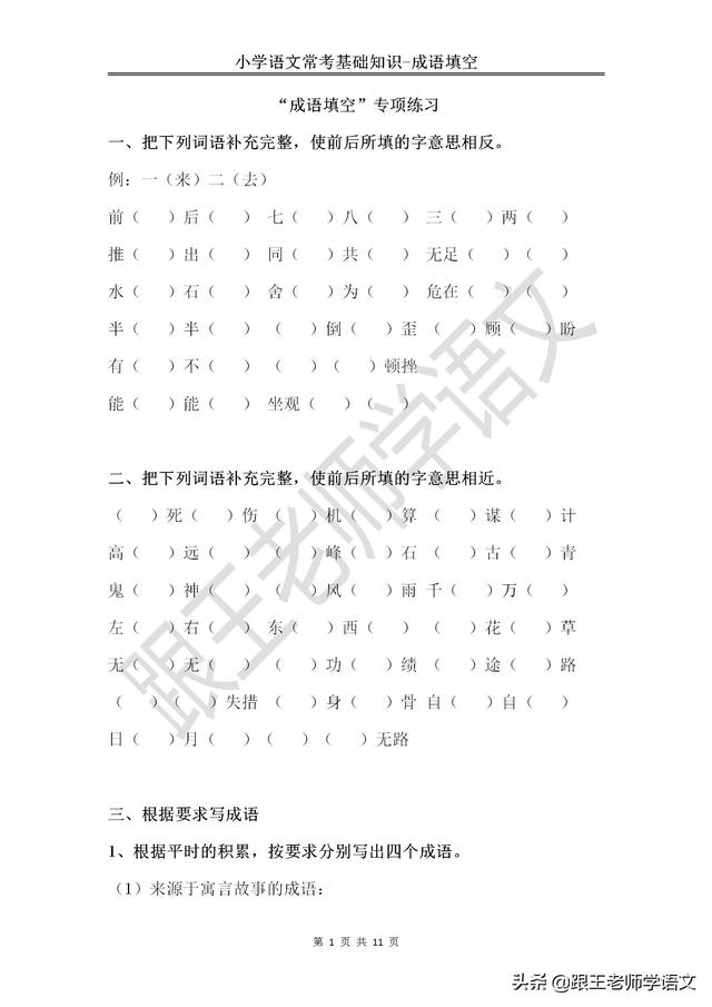 儿童寓言故事八字成语大全