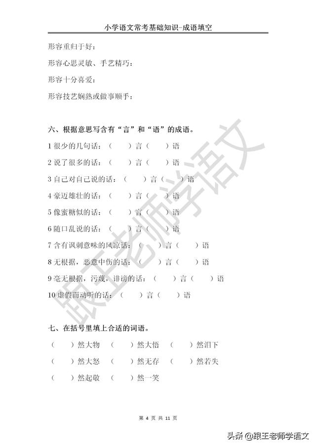 儿童寓言故事八字成语大全