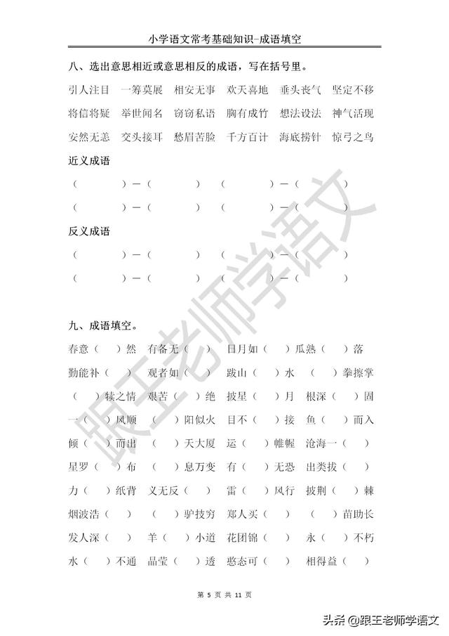 儿童寓言故事八字成语大全