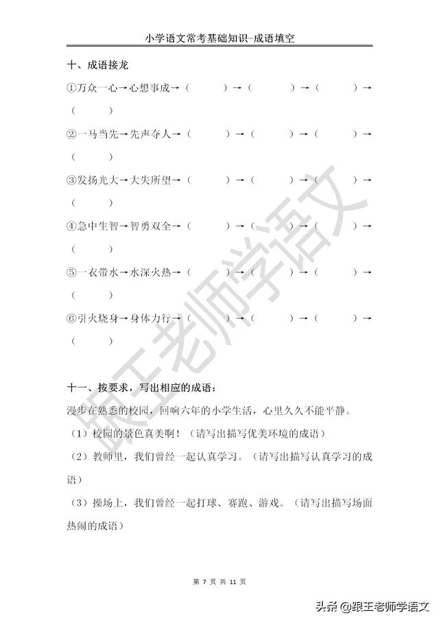 儿童寓言故事八字成语大全