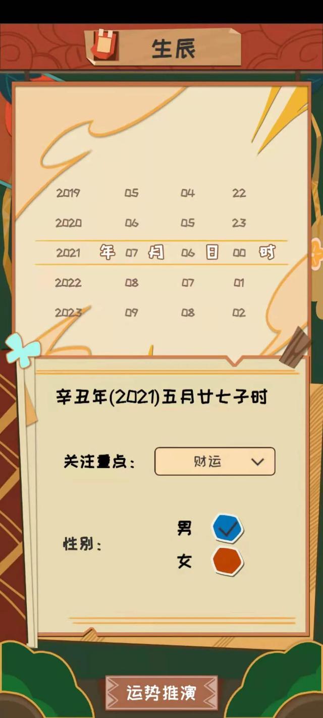 八字算命手机版免费app